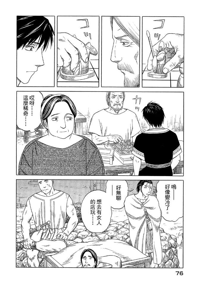 《历史之眼》漫画最新章节第9卷免费下拉式在线观看章节第【78】张图片