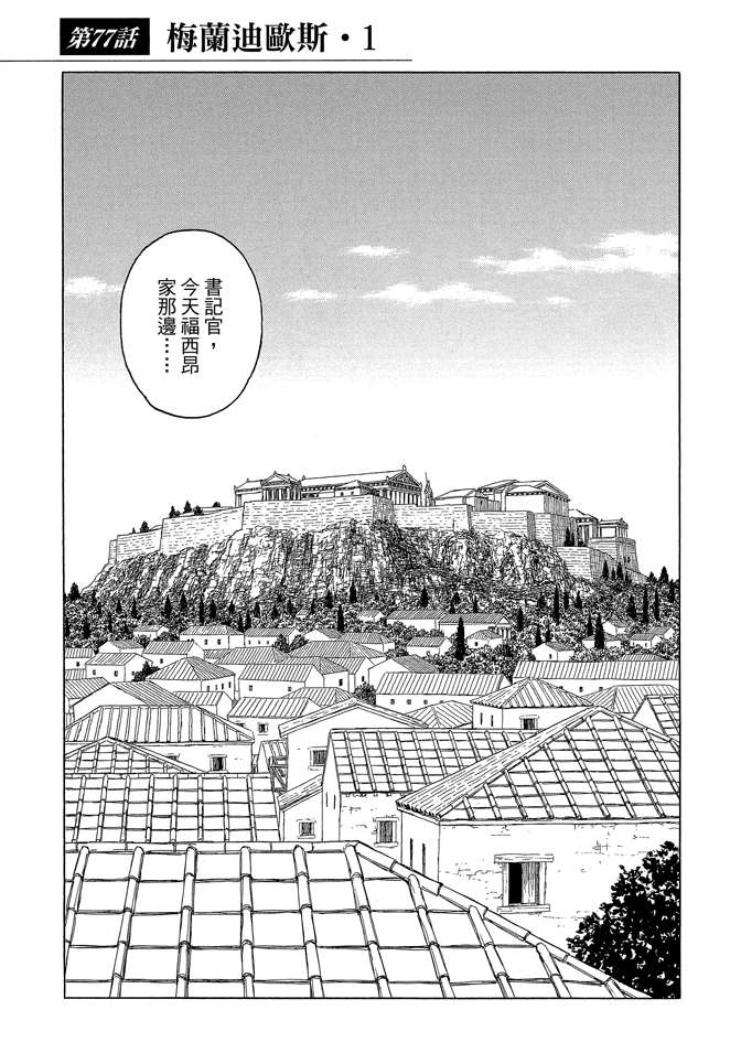 《历史之眼》漫画最新章节第9卷免费下拉式在线观看章节第【85】张图片