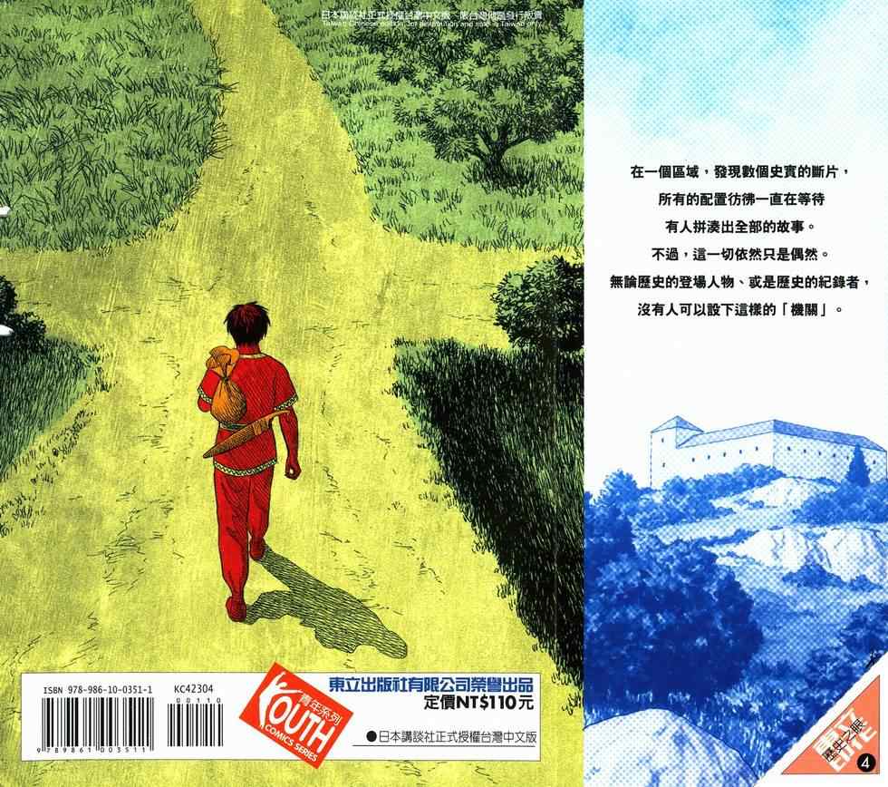 《历史之眼》漫画最新章节第4卷免费下拉式在线观看章节第【100】张图片