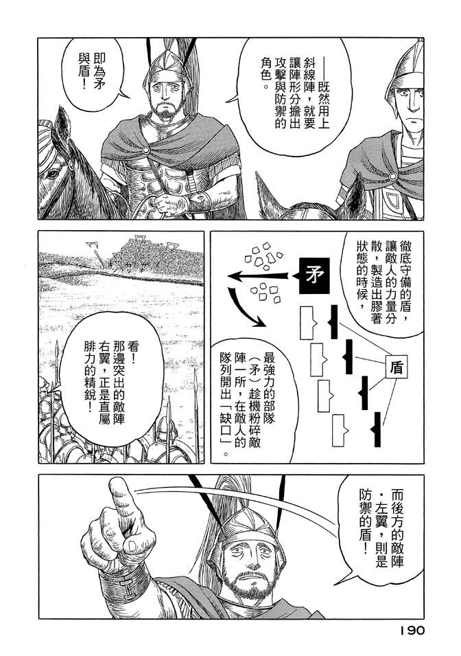 《历史之眼》漫画最新章节第9卷免费下拉式在线观看章节第【192】张图片