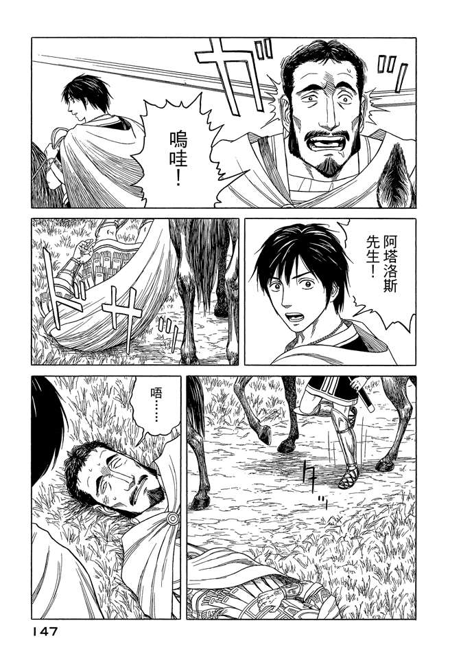 《历史之眼》漫画最新章节第8卷免费下拉式在线观看章节第【149】张图片