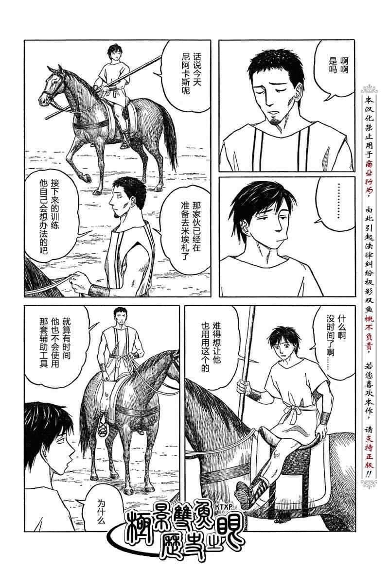 《历史之眼》漫画最新章节第53话免费下拉式在线观看章节第【11】张图片