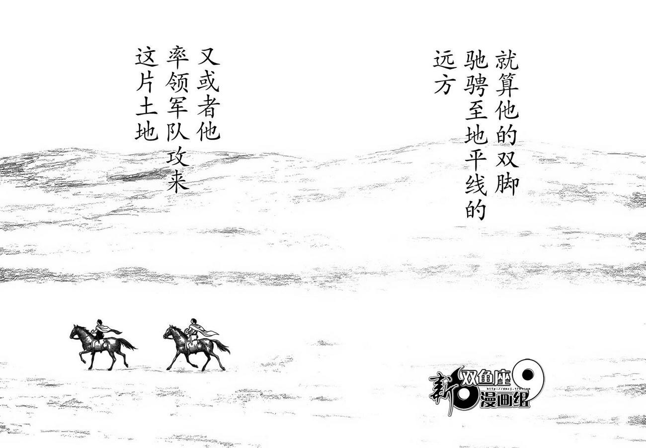 《历史之眼》漫画最新章节第86话免费下拉式在线观看章节第【28】张图片