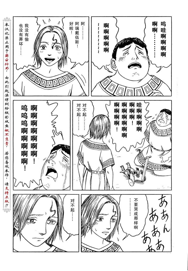 《历史之眼》漫画最新章节第49话免费下拉式在线观看章节第【7】张图片