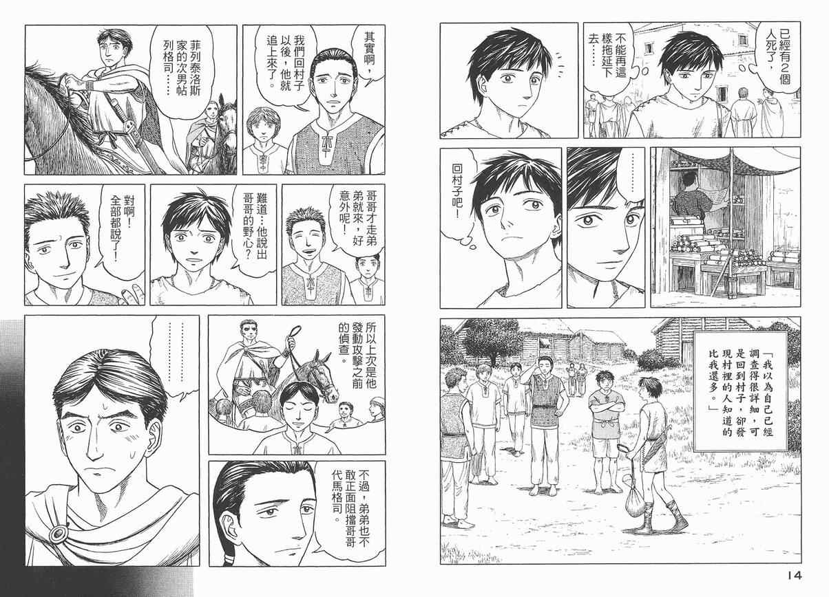 《历史之眼》漫画最新章节第4卷免费下拉式在线观看章节第【9】张图片