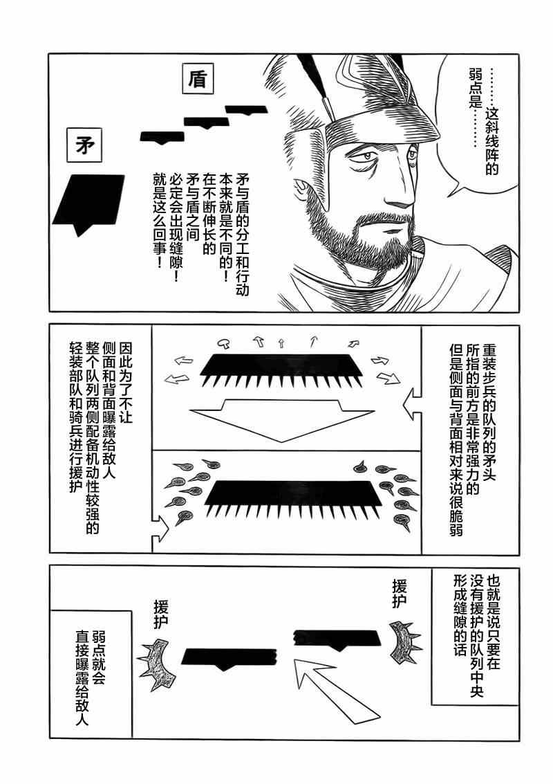 《历史之眼》漫画最新章节第89话免费下拉式在线观看章节第【3】张图片