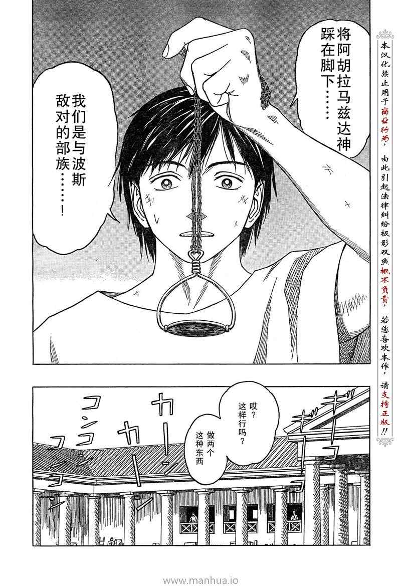 《历史之眼》漫画最新章节第52话免费下拉式在线观看章节第【21】张图片