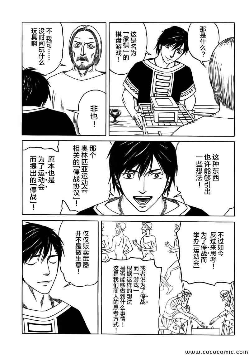 《历史之眼》漫画最新章节第84话免费下拉式在线观看章节第【7】张图片