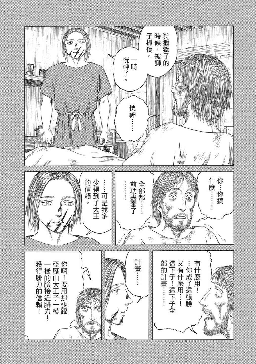 《历史之眼》漫画最新章节第11卷免费下拉式在线观看章节第【114】张图片