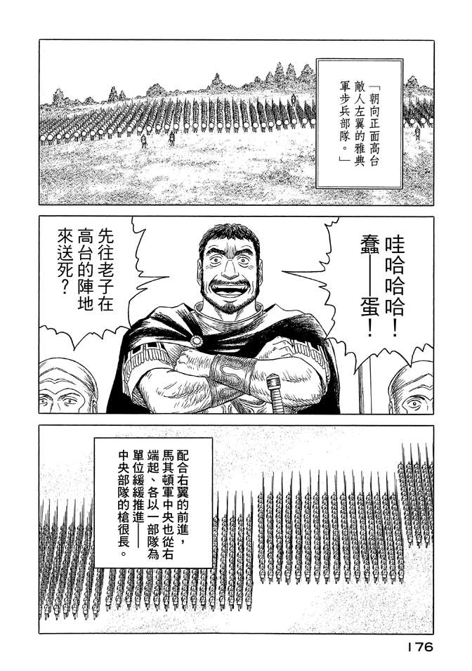 《历史之眼》漫画最新章节第9卷免费下拉式在线观看章节第【178】张图片