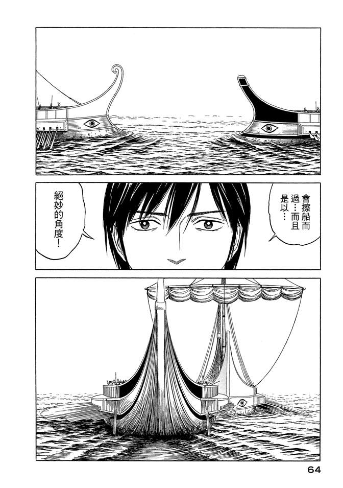 《历史之眼》漫画最新章节第8卷免费下拉式在线观看章节第【66】张图片