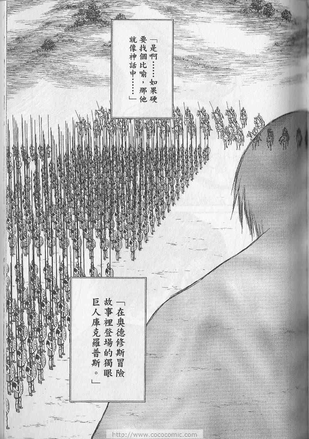 《历史之眼》漫画最新章节第5卷免费下拉式在线观看章节第【120】张图片