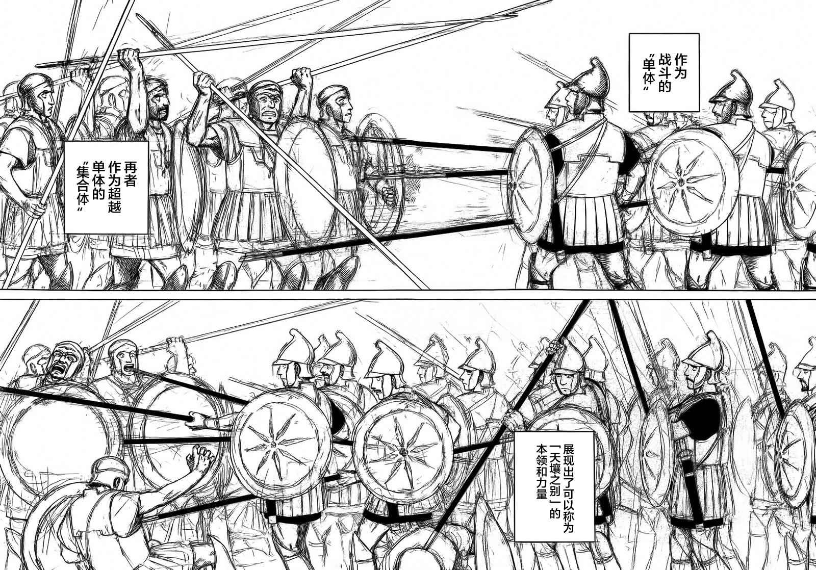 《历史之眼》漫画最新章节第94话免费下拉式在线观看章节第【11】张图片