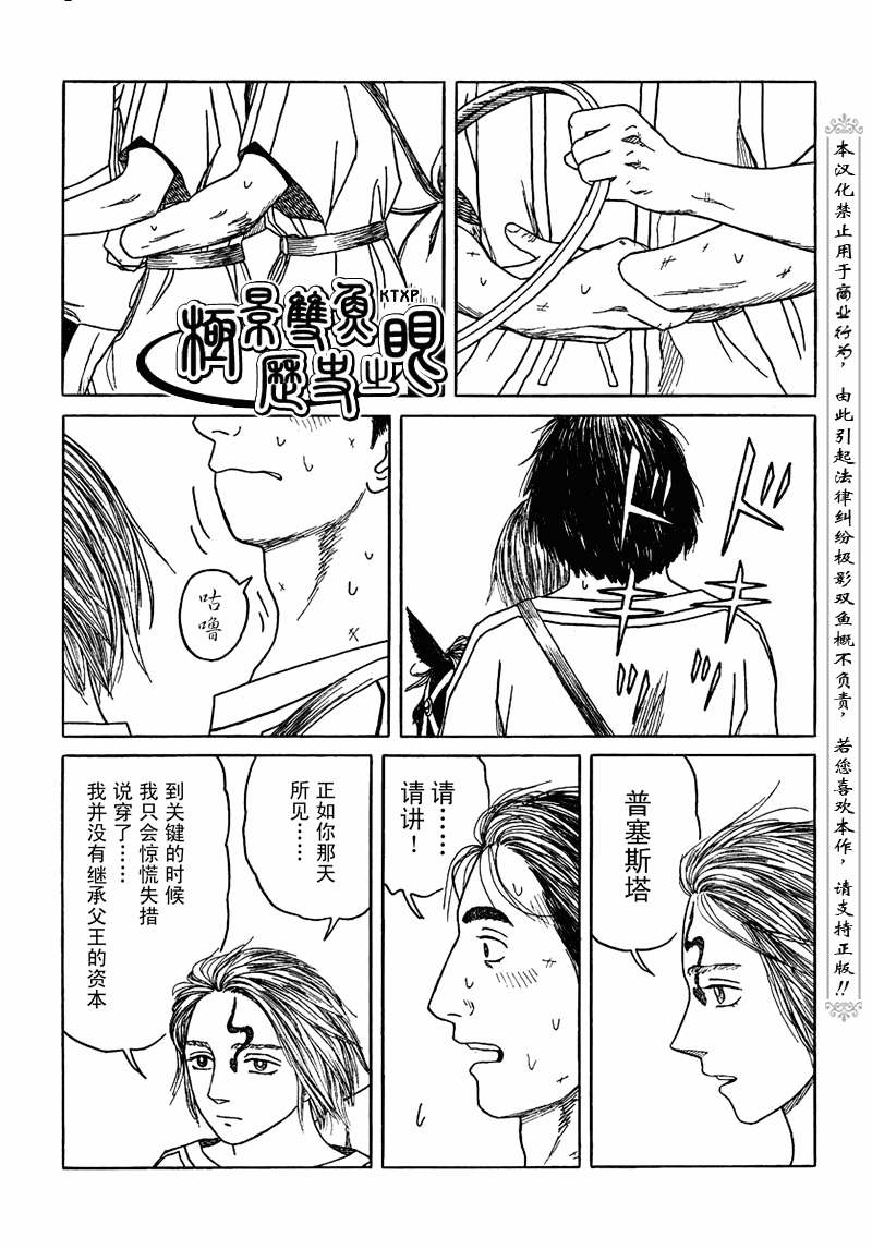 《历史之眼》漫画最新章节第65话免费下拉式在线观看章节第【23】张图片