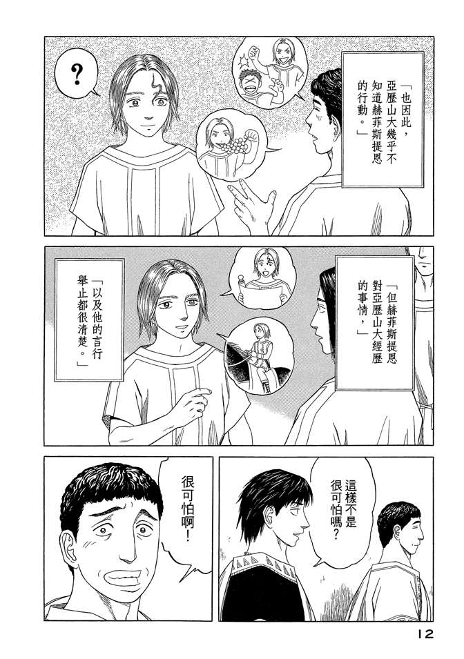 《历史之眼》漫画最新章节第7卷免费下拉式在线观看章节第【14】张图片