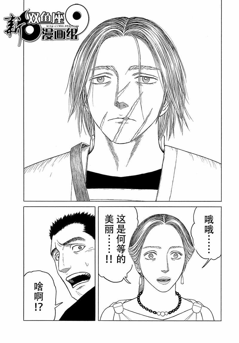 《历史之眼》漫画最新章节第107话免费下拉式在线观看章节第【16】张图片