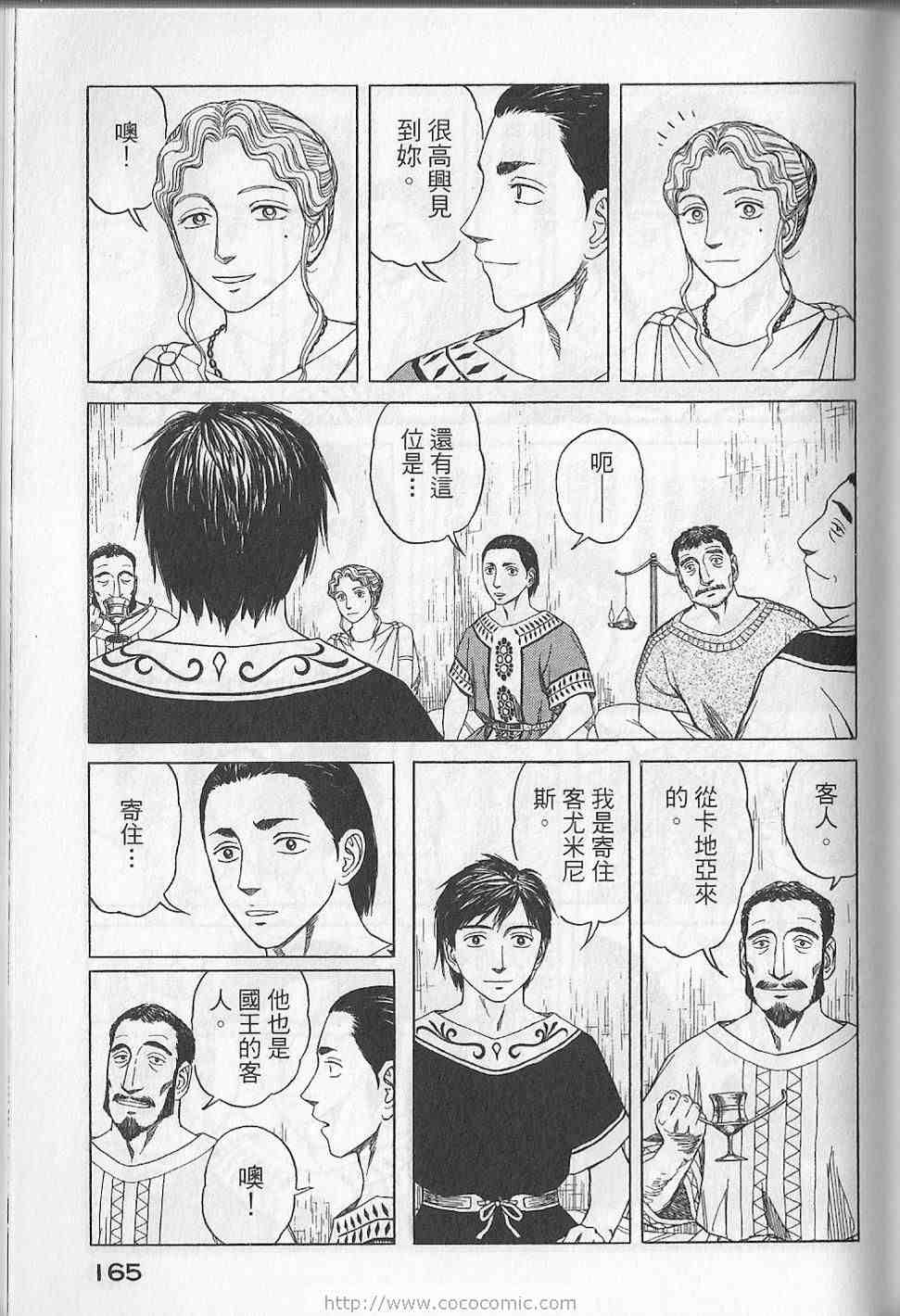 《历史之眼》漫画最新章节第5卷免费下拉式在线观看章节第【168】张图片