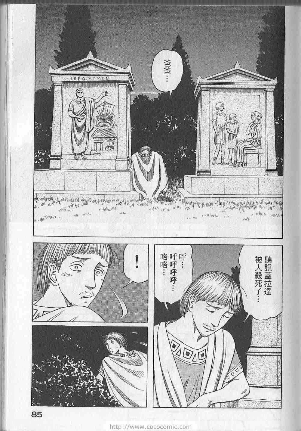 《历史之眼》漫画最新章节第5卷免费下拉式在线观看章节第【88】张图片