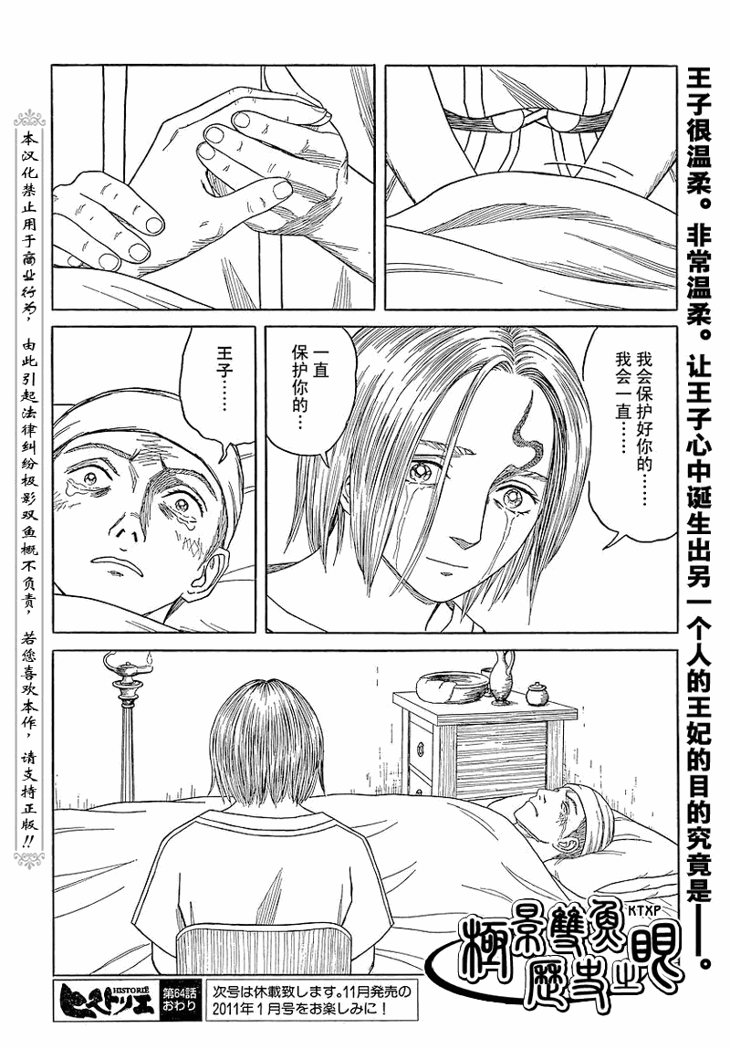 《历史之眼》漫画最新章节第64话免费下拉式在线观看章节第【14】张图片