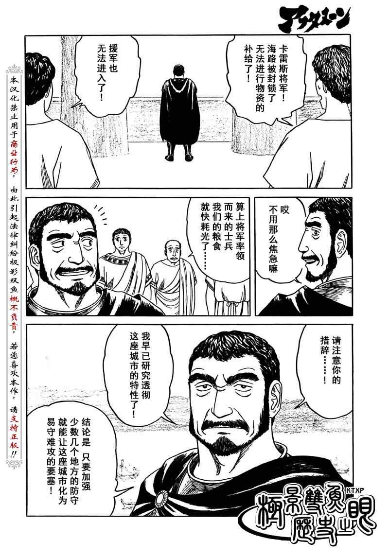 《历史之眼》漫画最新章节第70话免费下拉式在线观看章节第【4】张图片