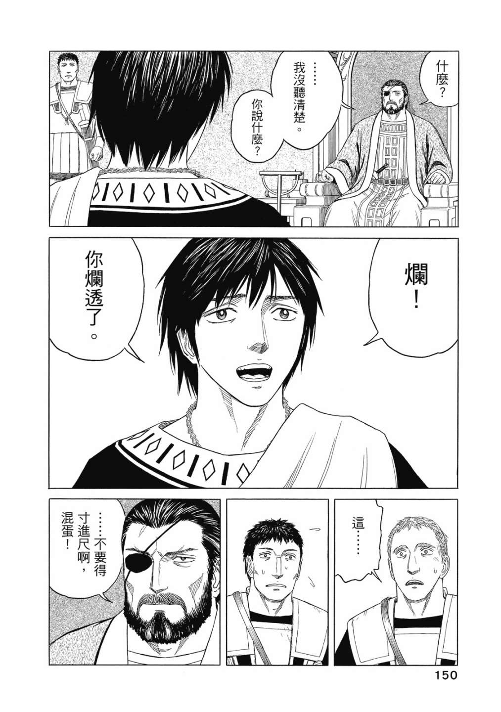 《历史之眼》漫画最新章节第11卷免费下拉式在线观看章节第【152】张图片