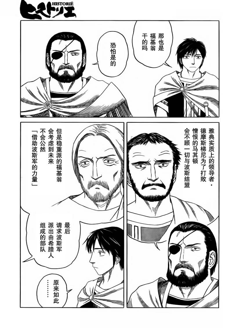 《历史之眼》漫画最新章节第75话免费下拉式在线观看章节第【5】张图片