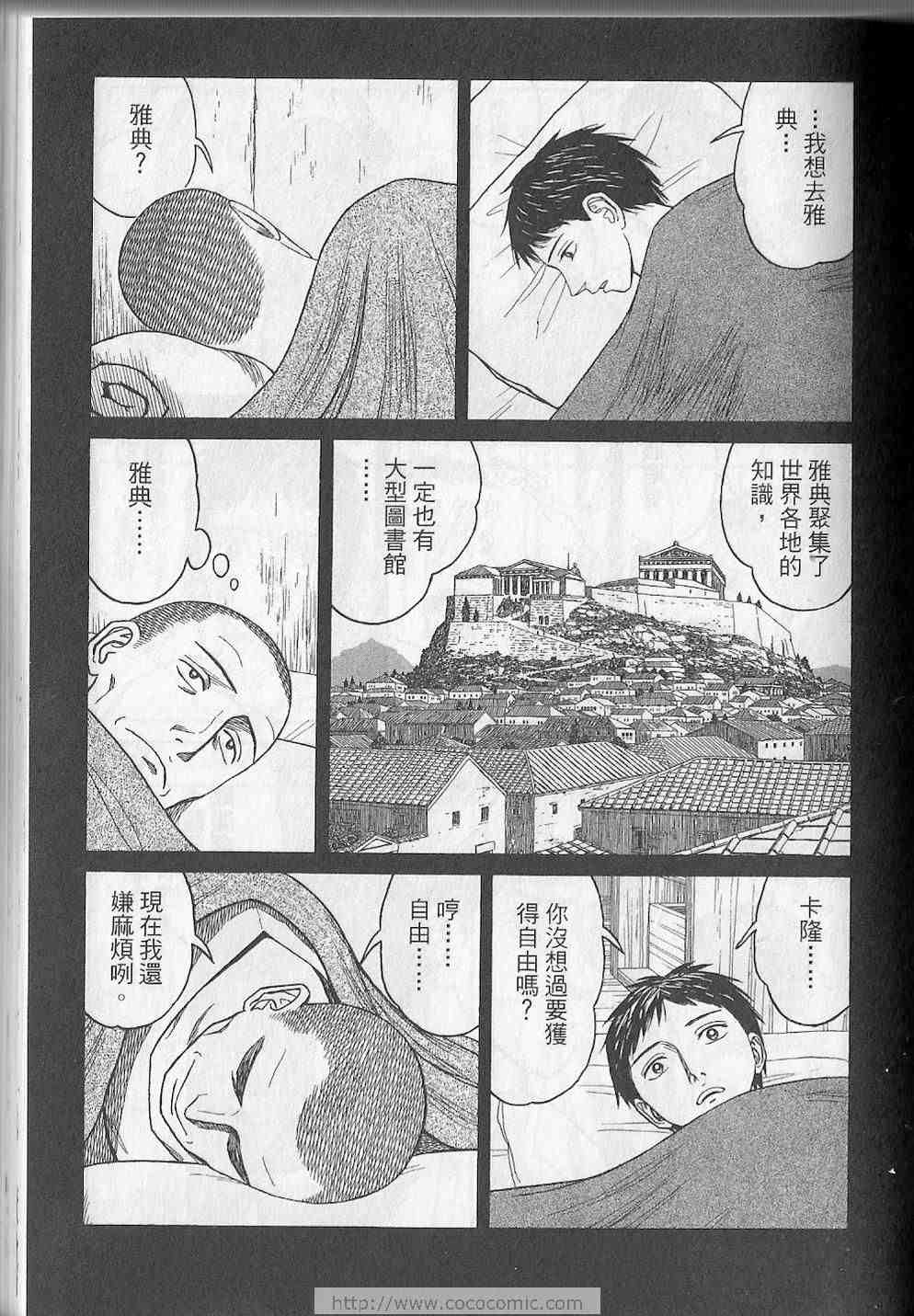 《历史之眼》漫画最新章节第5卷免费下拉式在线观看章节第【36】张图片