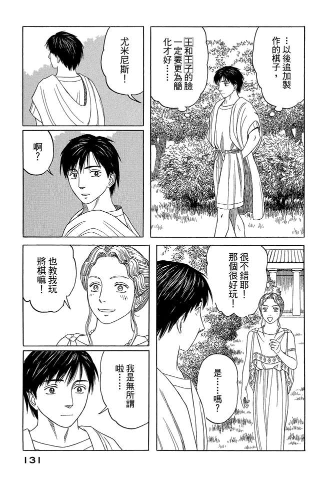 《历史之眼》漫画最新章节第7卷免费下拉式在线观看章节第【133】张图片