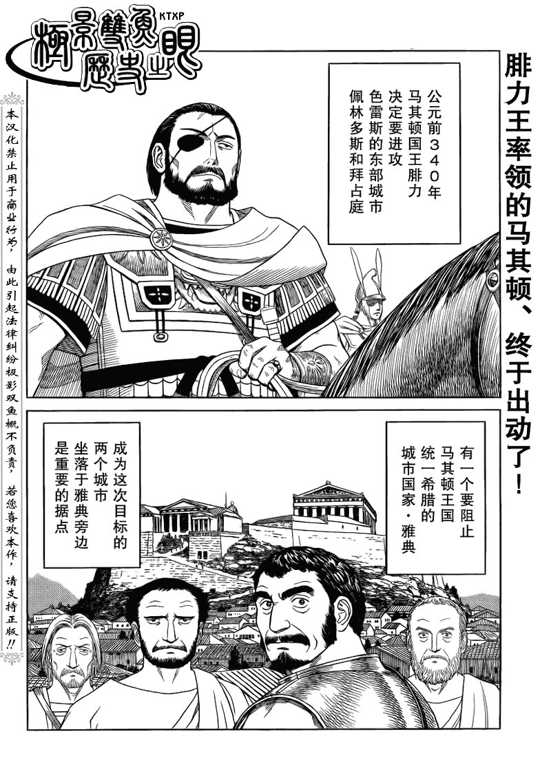 《历史之眼》漫画最新章节第68话免费下拉式在线观看章节第【2】张图片