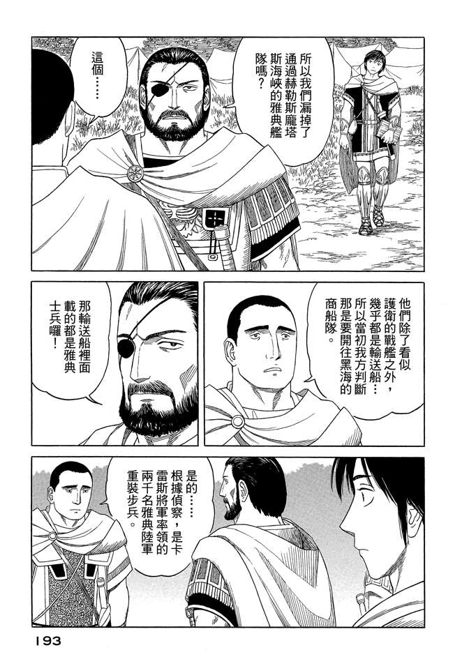 《历史之眼》漫画最新章节第7卷免费下拉式在线观看章节第【195】张图片