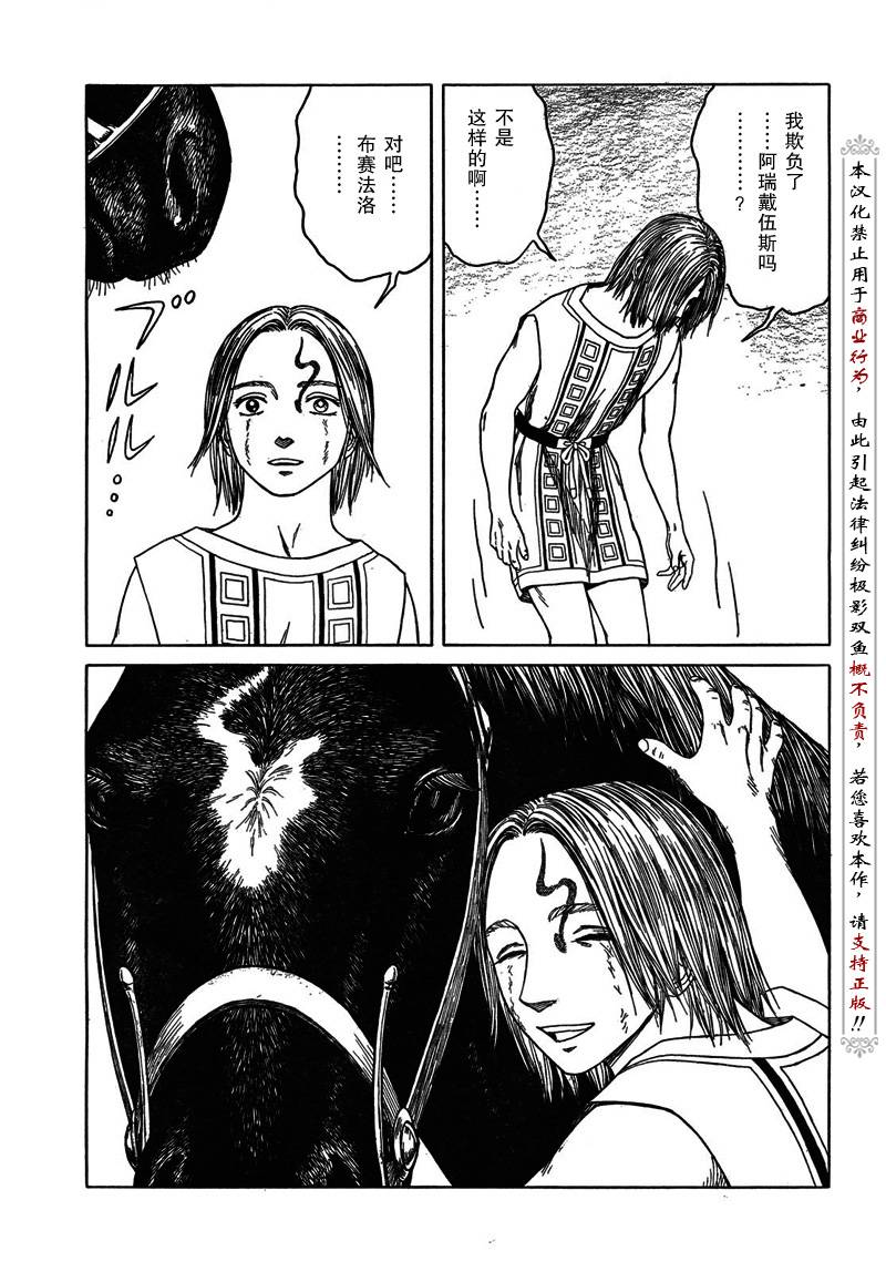 《历史之眼》漫画最新章节第50话免费下拉式在线观看章节第【14】张图片