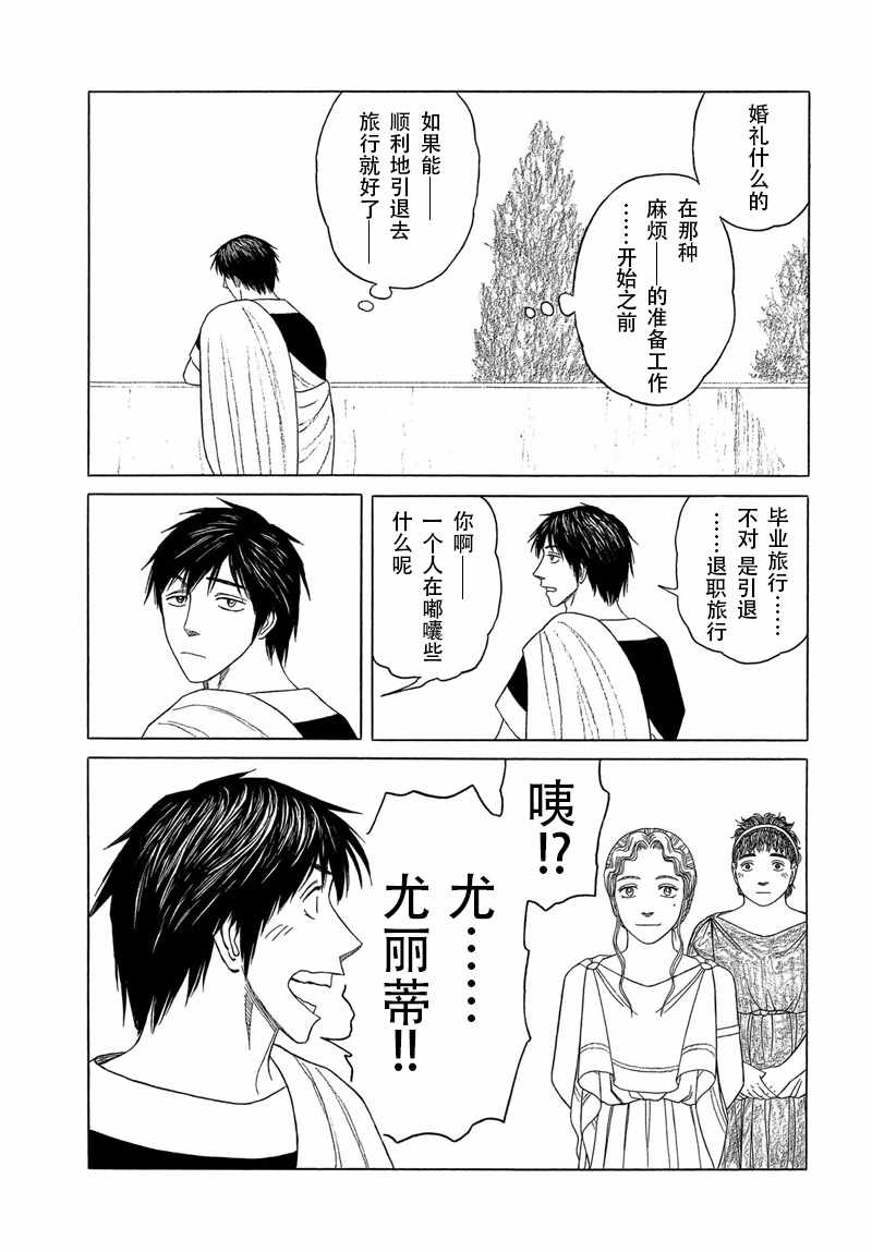 《历史之眼》漫画最新章节第104话免费下拉式在线观看章节第【5】张图片