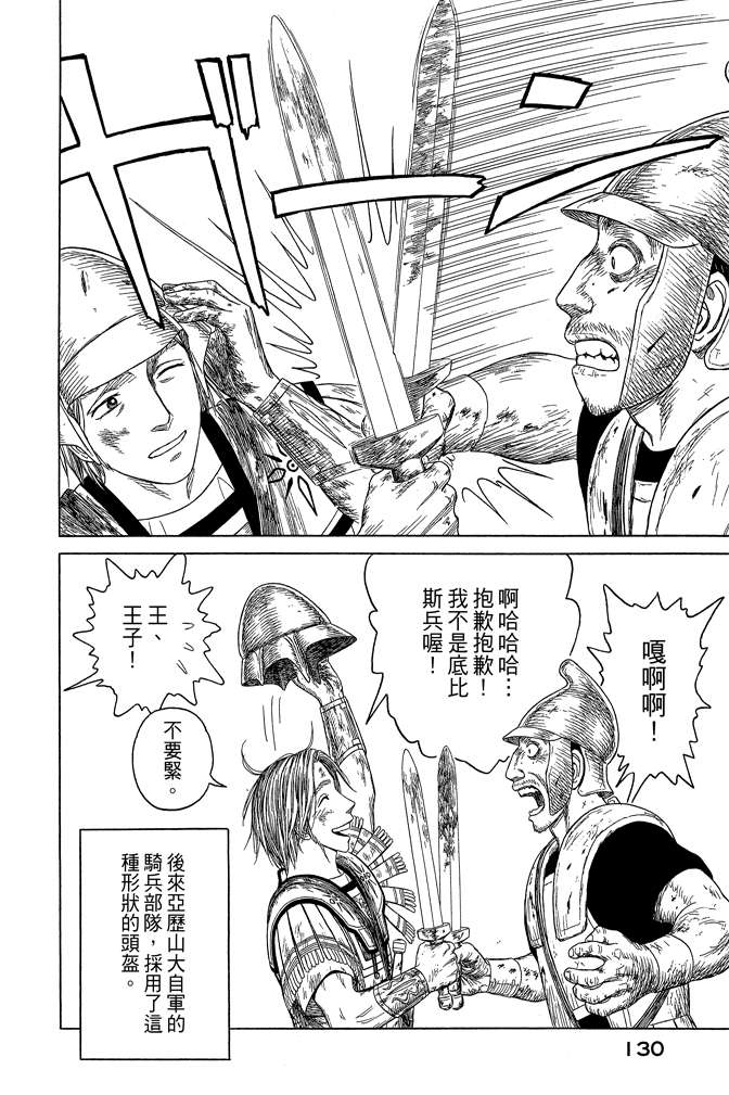 《历史之眼》漫画最新章节第10卷免费下拉式在线观看章节第【132】张图片