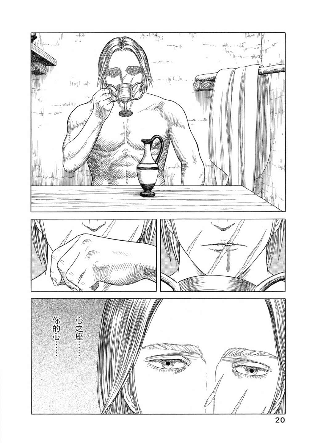 《历史之眼》漫画最新章节第11卷免费下拉式在线观看章节第【22】张图片