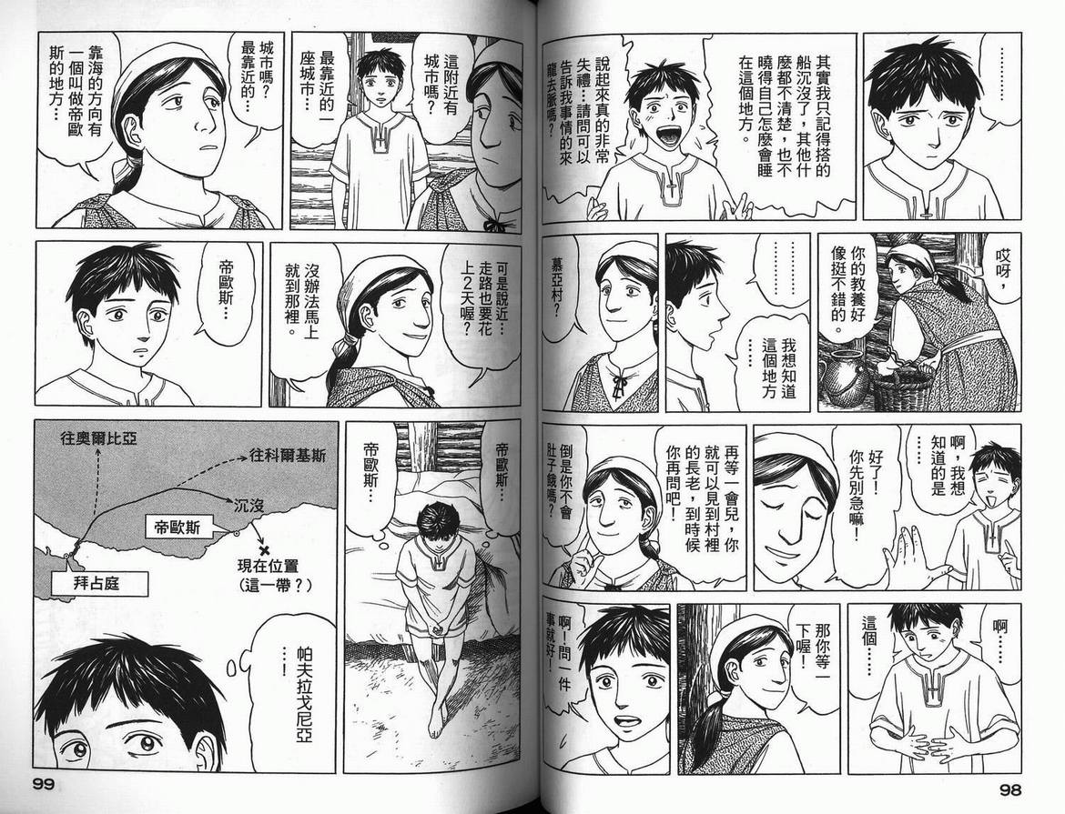 《历史之眼》漫画最新章节第3卷免费下拉式在线观看章节第【52】张图片