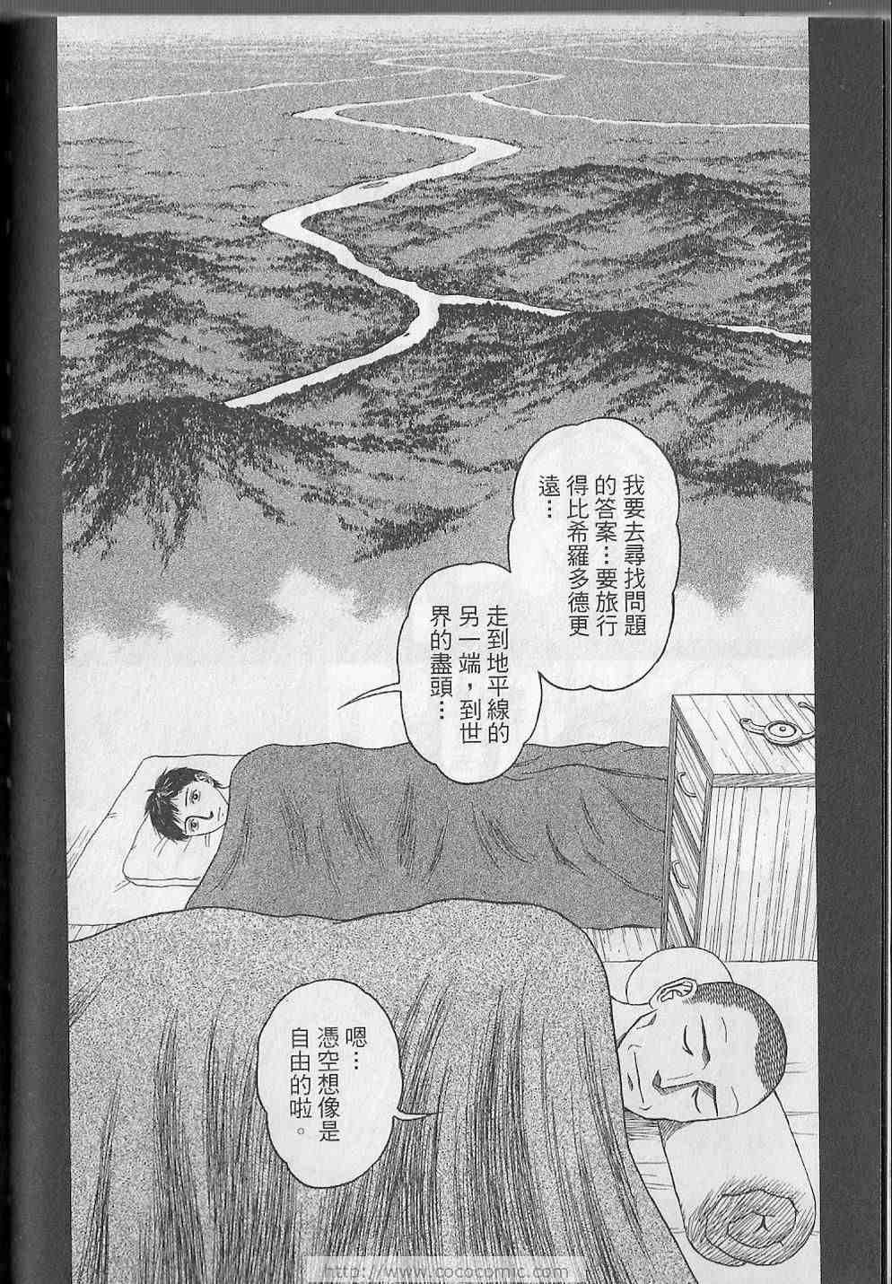 《历史之眼》漫画最新章节第5卷免费下拉式在线观看章节第【35】张图片