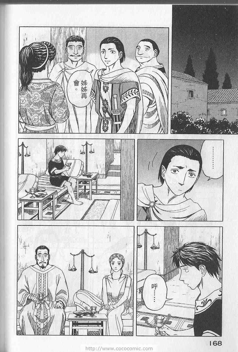 《历史之眼》漫画最新章节第5卷免费下拉式在线观看章节第【171】张图片