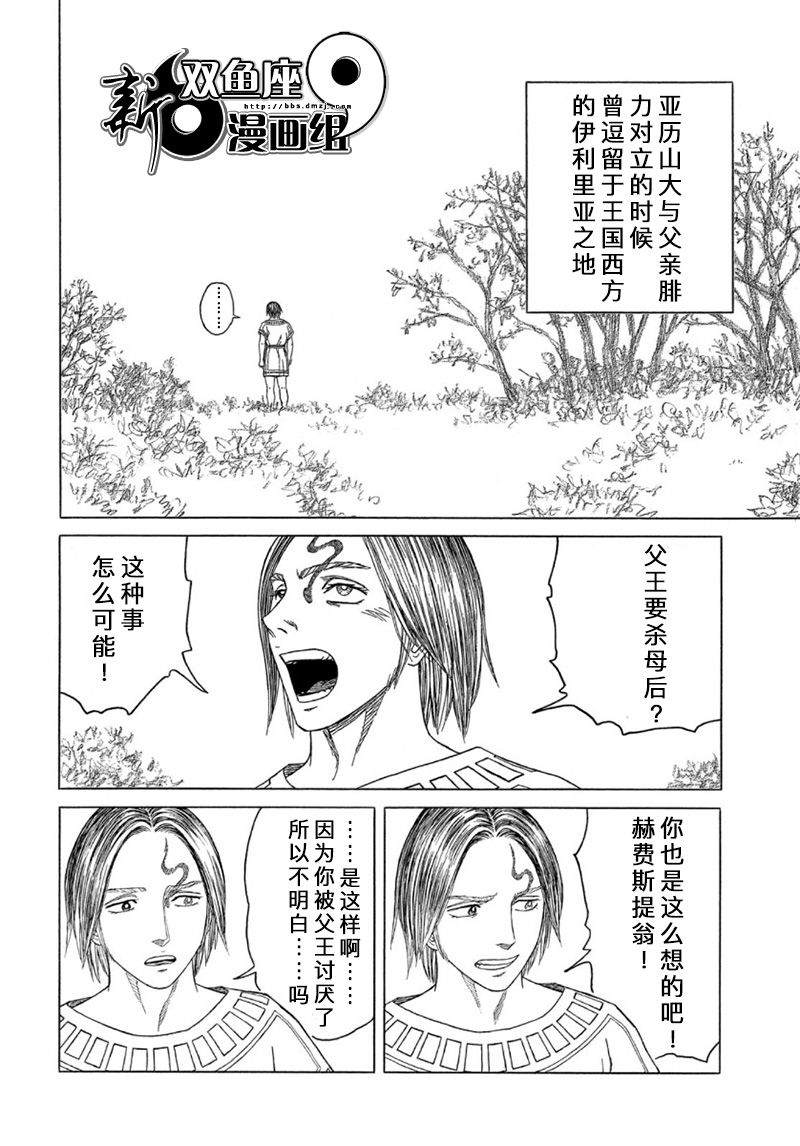 《历史之眼》漫画最新章节第109话 回忆的新片免费下拉式在线观看章节第【6】张图片