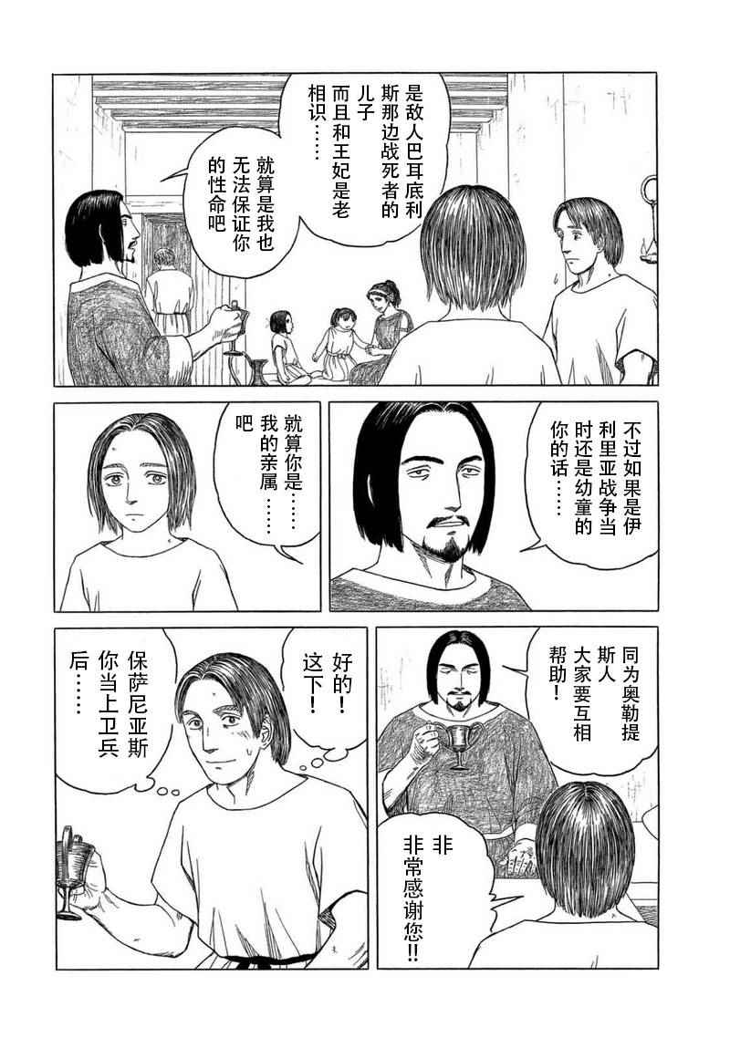 《历史之眼》漫画最新章节第100话免费下拉式在线观看章节第【20】张图片