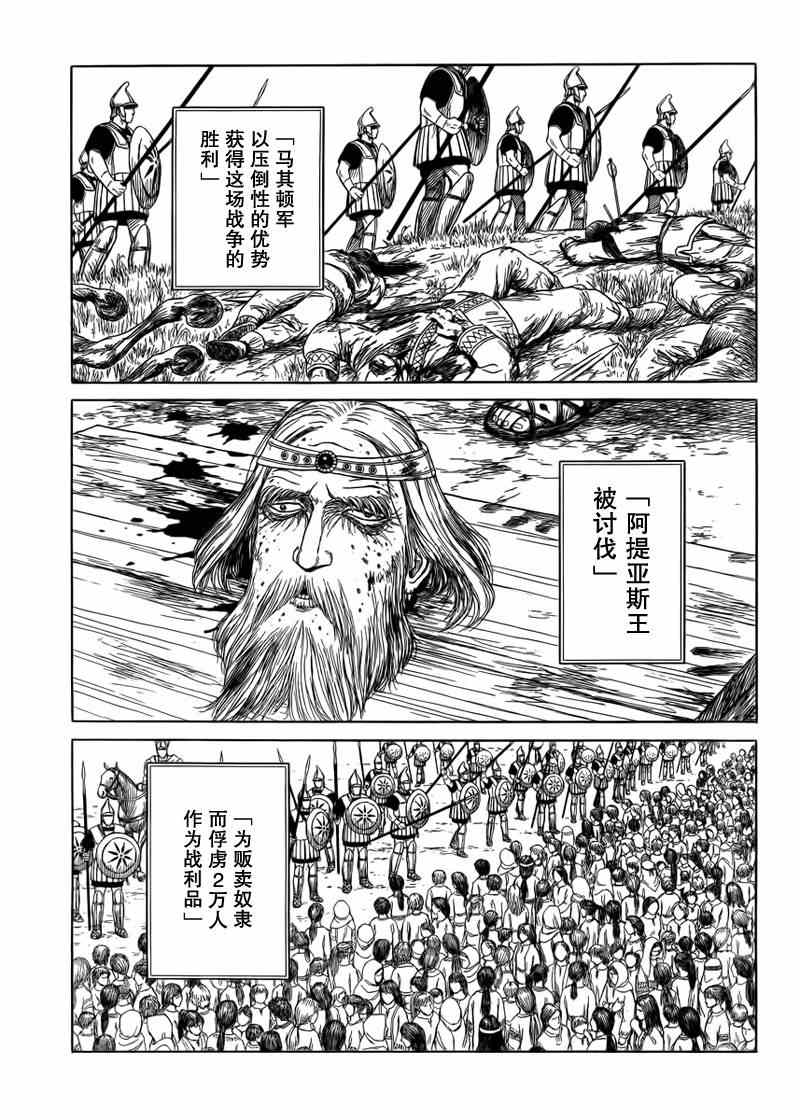 《历史之眼》漫画最新章节第77话免费下拉式在线观看章节第【14】张图片