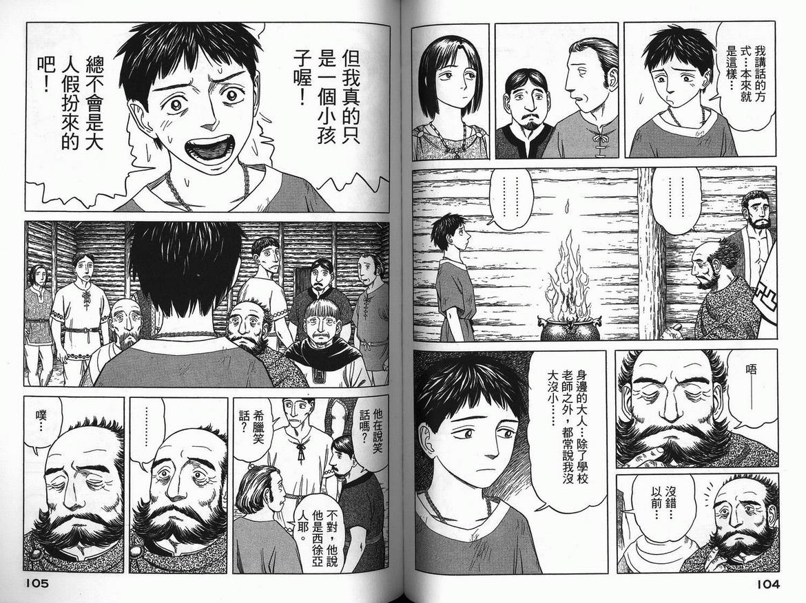 《历史之眼》漫画最新章节第3卷免费下拉式在线观看章节第【55】张图片