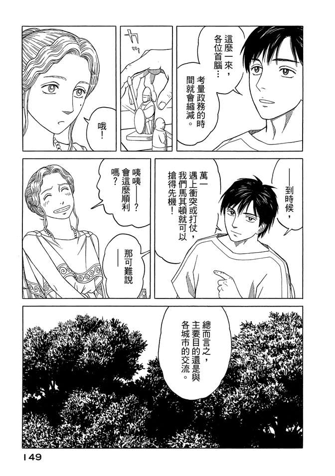 《历史之眼》漫画最新章节第7卷免费下拉式在线观看章节第【151】张图片