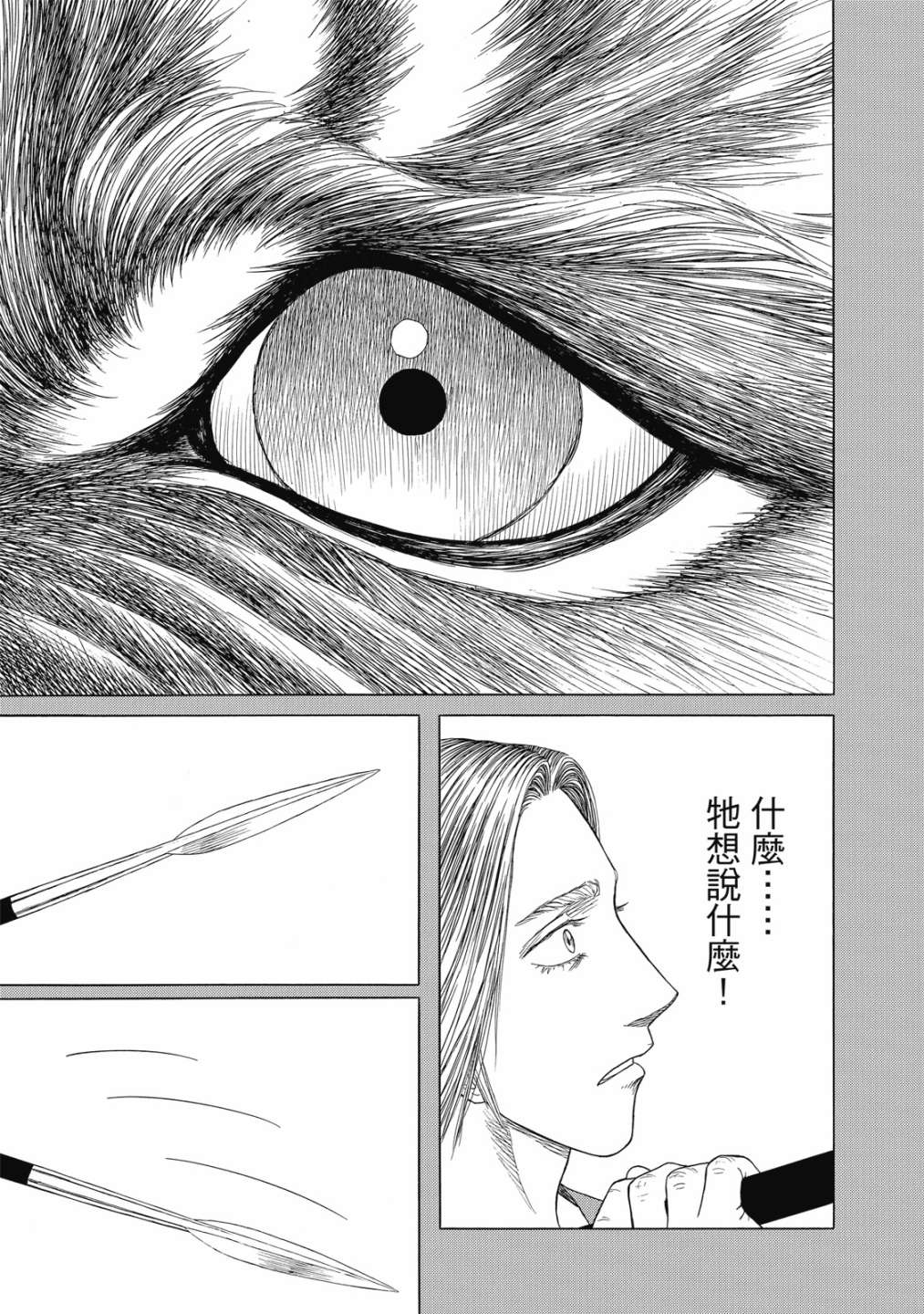 《历史之眼》漫画最新章节第11卷免费下拉式在线观看章节第【105】张图片