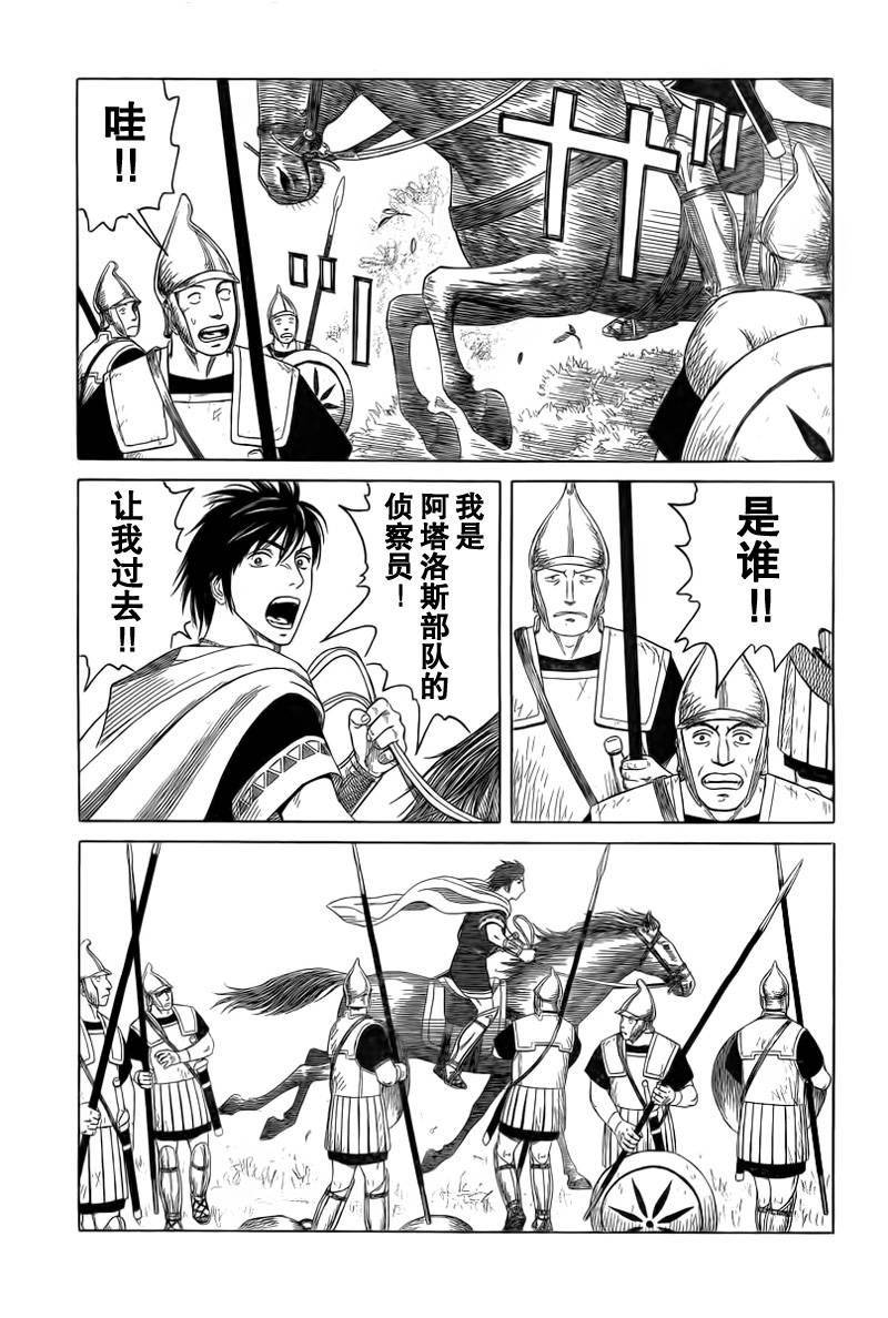 《历史之眼》漫画最新章节第79话免费下拉式在线观看章节第【6】张图片