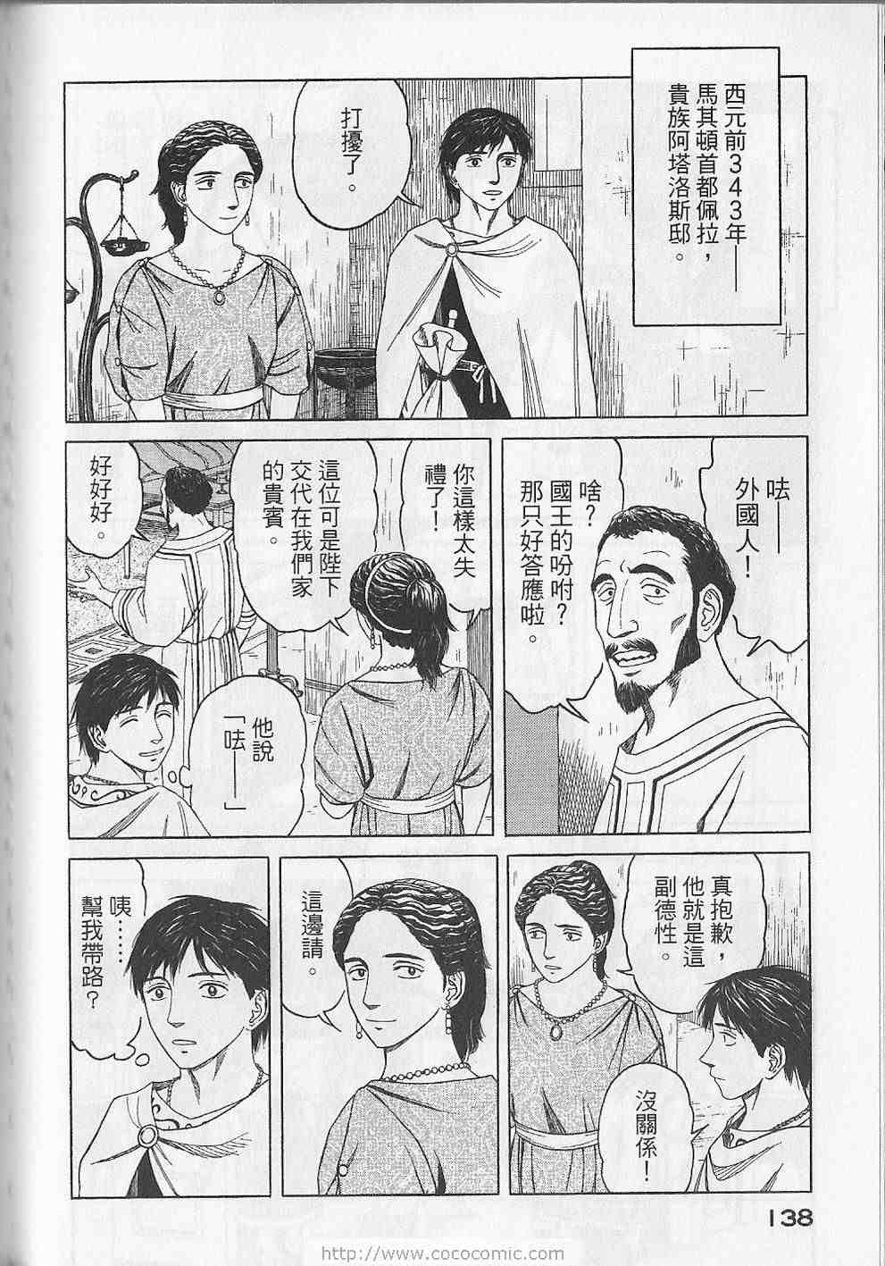 《历史之眼》漫画最新章节第5卷免费下拉式在线观看章节第【141】张图片