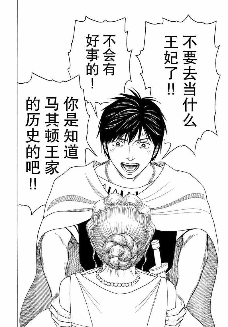 《历史之眼》漫画最新章节第96话免费下拉式在线观看章节第【18】张图片