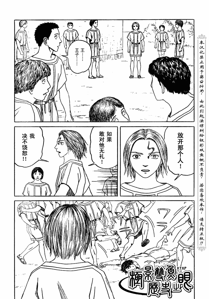 《历史之眼》漫画最新章节第65话免费下拉式在线观看章节第【11】张图片