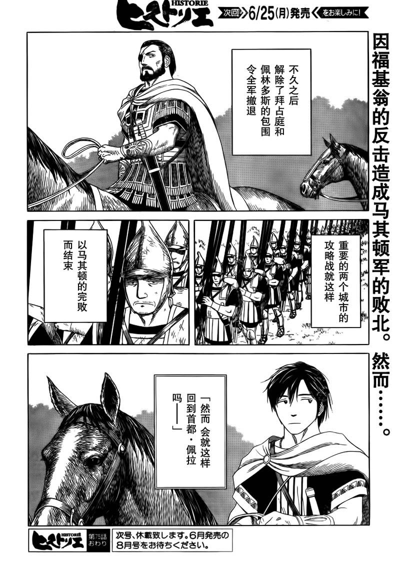 《历史之眼》漫画最新章节第75话免费下拉式在线观看章节第【19】张图片