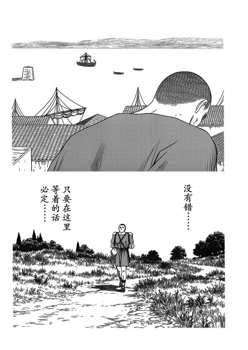 《历史之眼》漫画最新章节第86话免费下拉式在线观看章节第【15】张图片