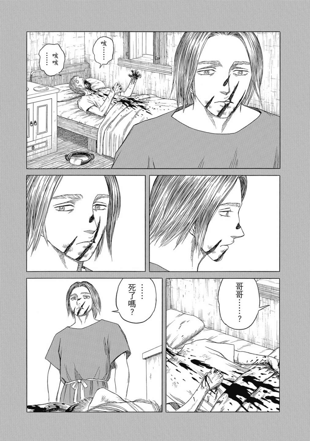 《历史之眼》漫画最新章节第11卷免费下拉式在线观看章节第【121】张图片